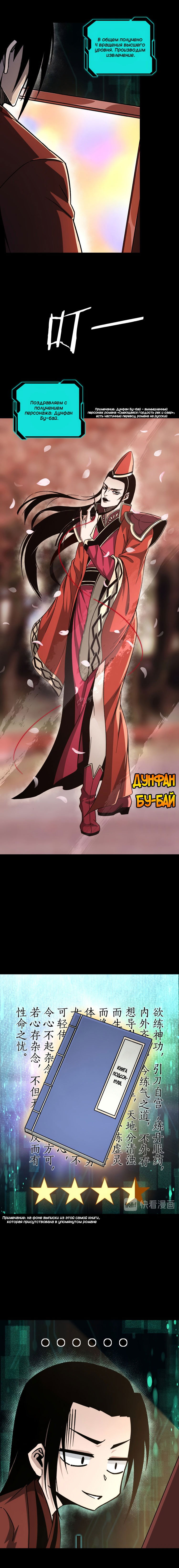 Манга Система сильнейшего босса - Глава 129 Страница 2