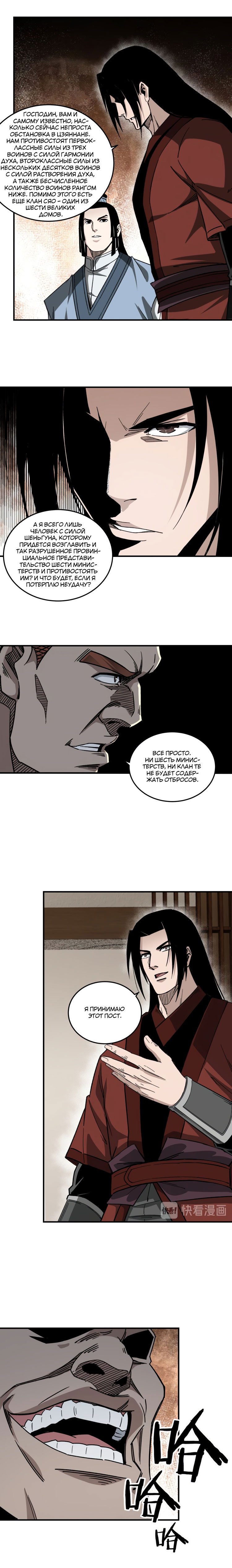 Манга Система сильнейшего босса - Глава 128 Страница 4