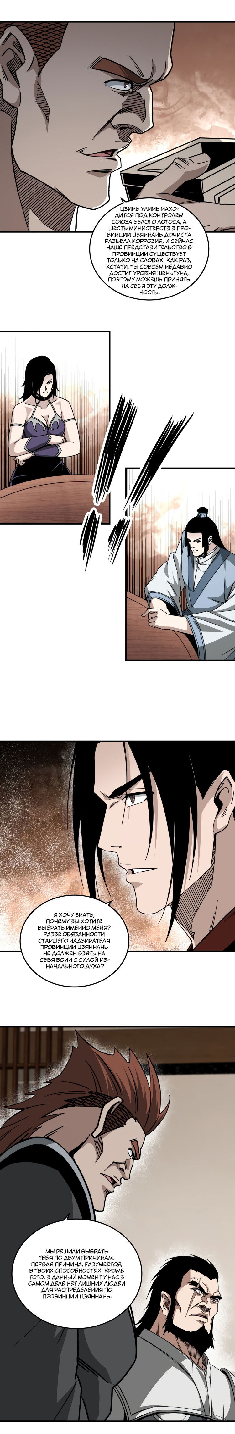 Манга Система сильнейшего босса - Глава 128 Страница 2