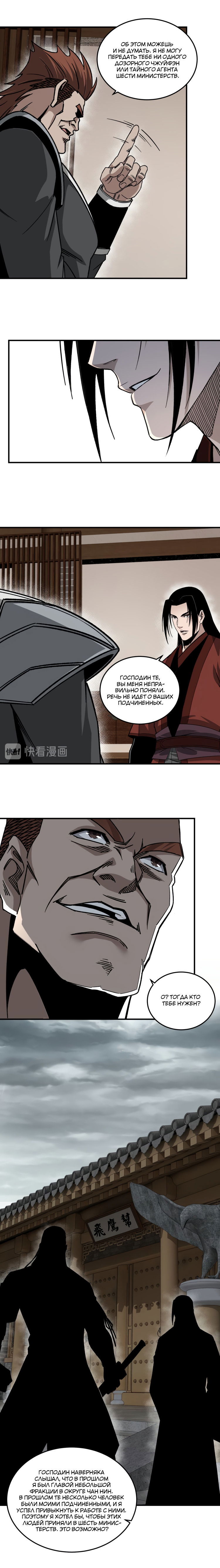 Манга Система сильнейшего босса - Глава 128 Страница 6