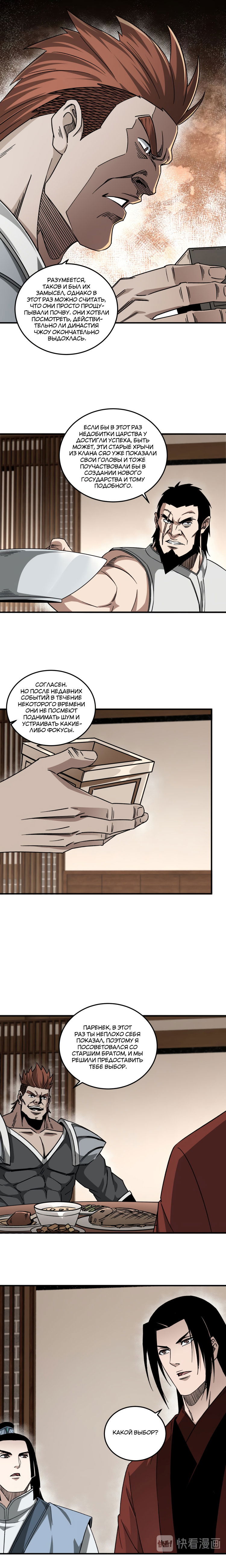 Манга Система сильнейшего босса - Глава 128 Страница 1