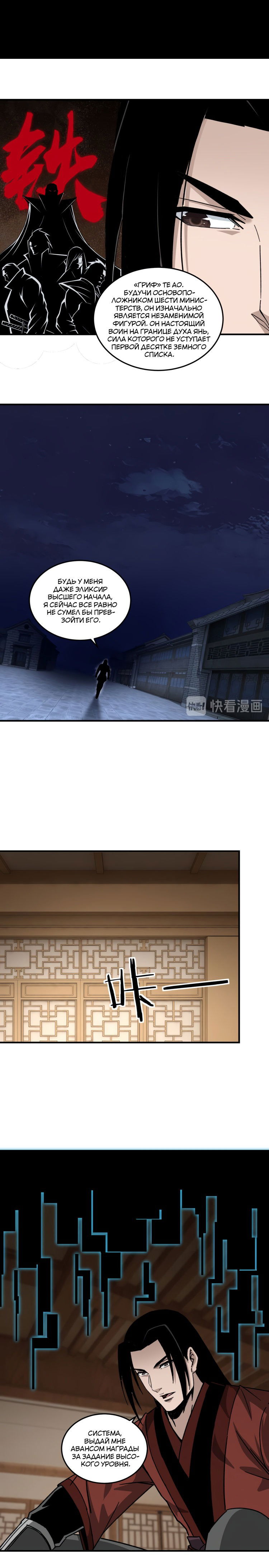 Манга Система сильнейшего босса - Глава 128 Страница 9