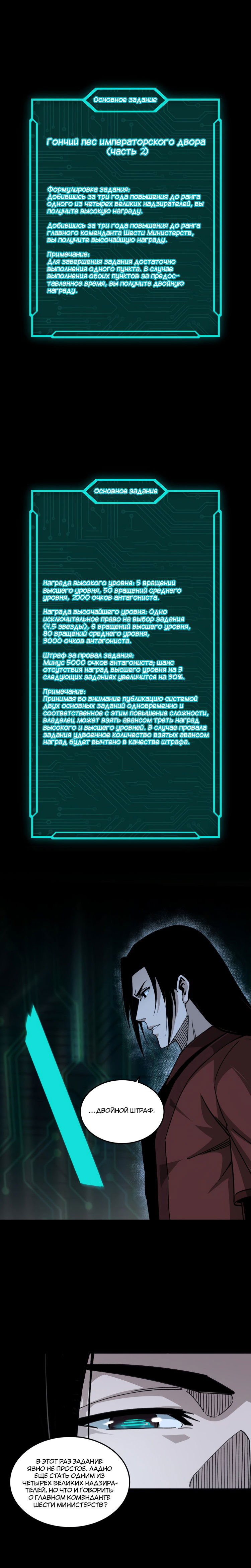 Манга Система сильнейшего босса - Глава 128 Страница 8