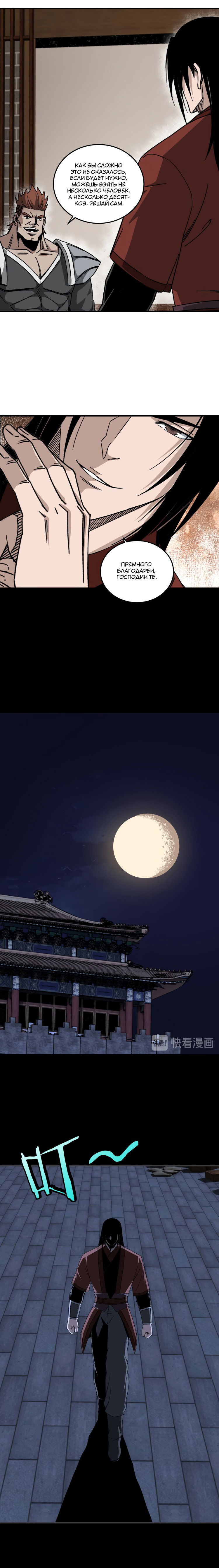 Манга Система сильнейшего босса - Глава 128 Страница 7