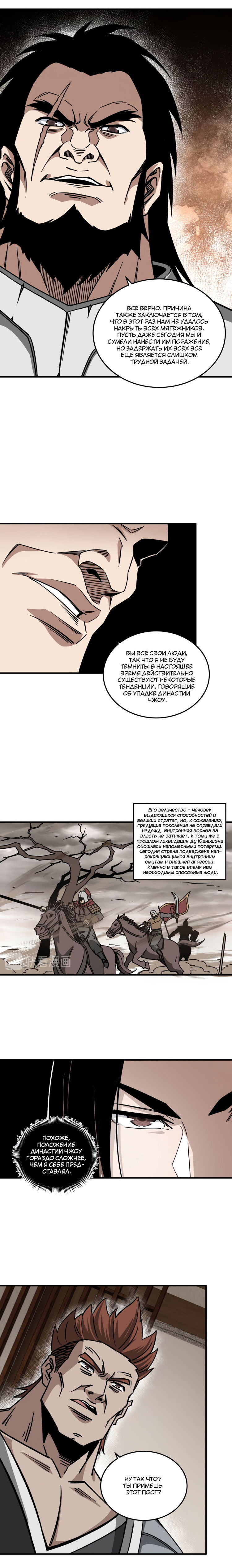 Манга Система сильнейшего босса - Глава 128 Страница 3