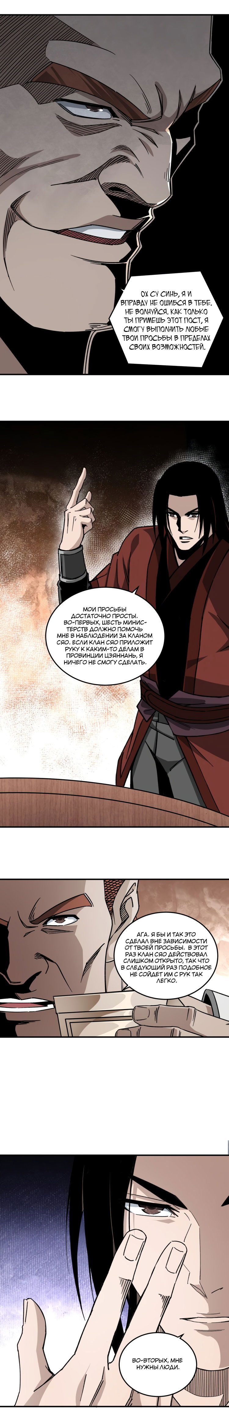 Манга Система сильнейшего босса - Глава 128 Страница 5