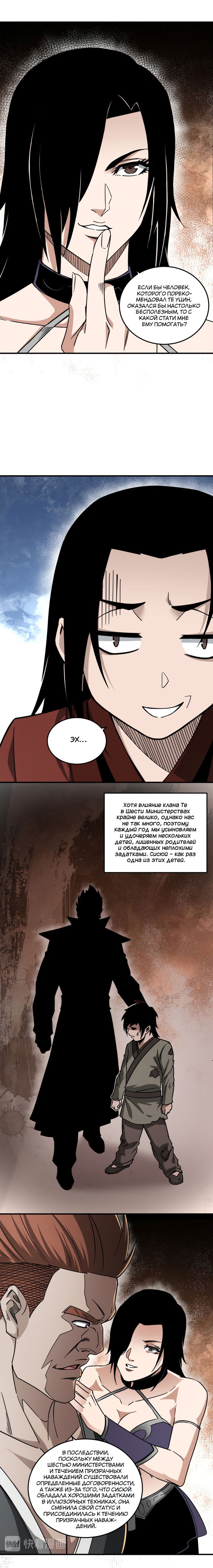 Манга Система сильнейшего босса - Глава 127 Страница 6