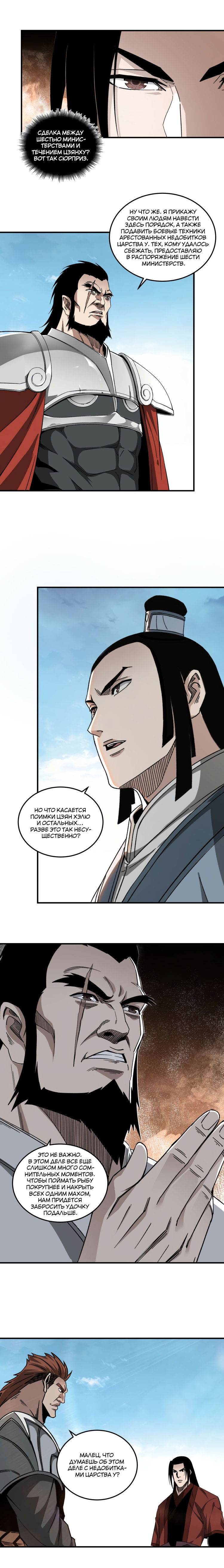 Манга Система сильнейшего босса - Глава 127 Страница 7