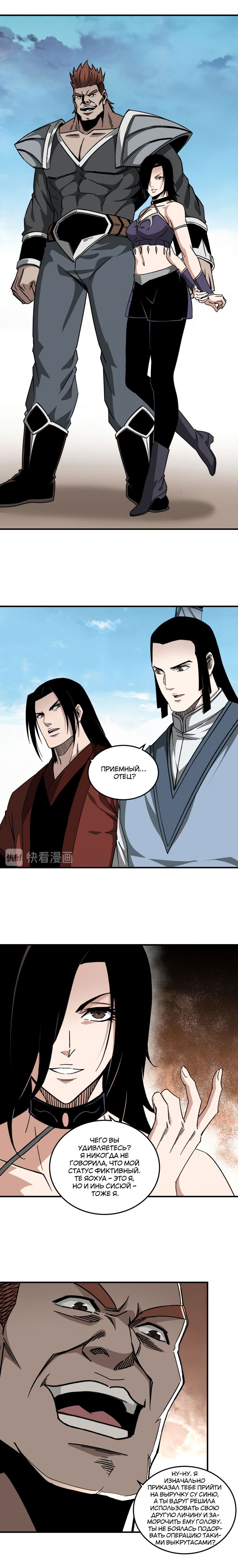 Манга Система сильнейшего босса - Глава 127 Страница 5