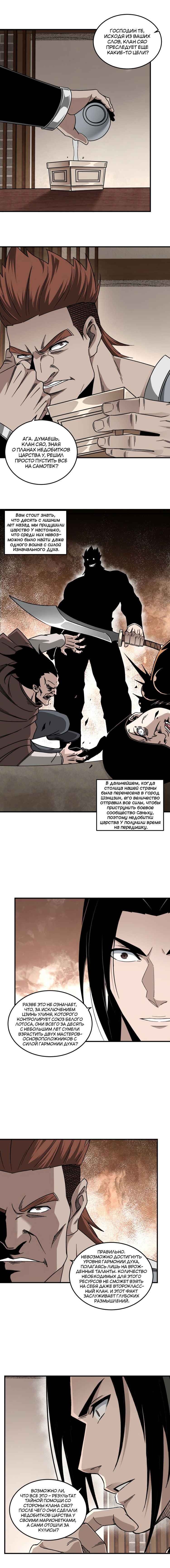 Манга Система сильнейшего босса - Глава 127 Страница 9