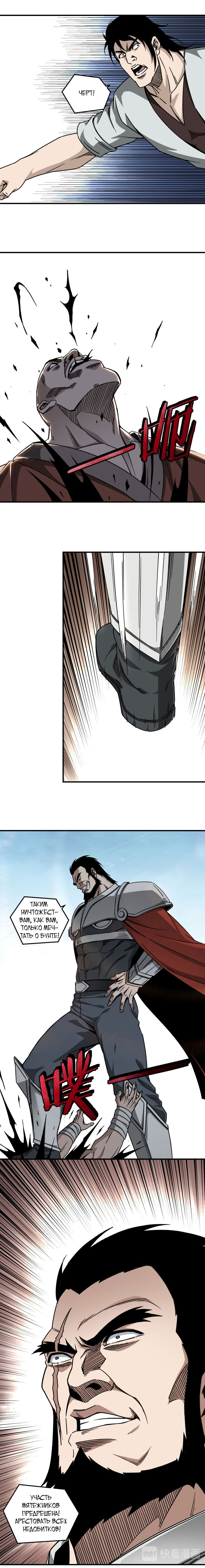 Манга Система сильнейшего босса - Глава 127 Страница 2