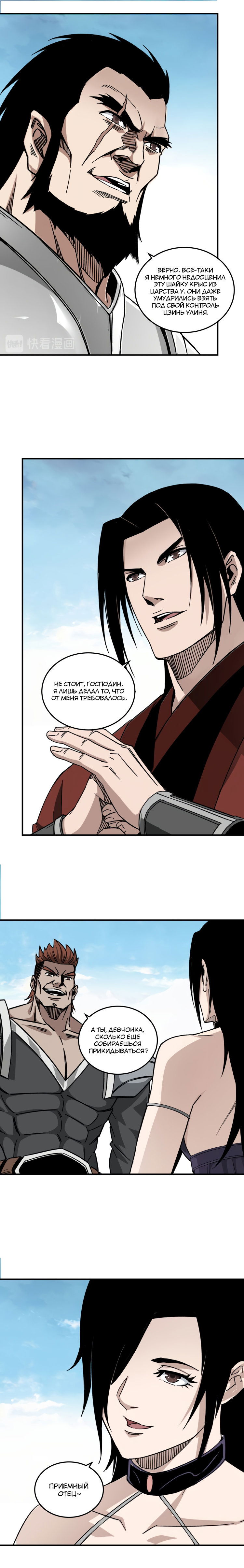 Манга Система сильнейшего босса - Глава 127 Страница 4