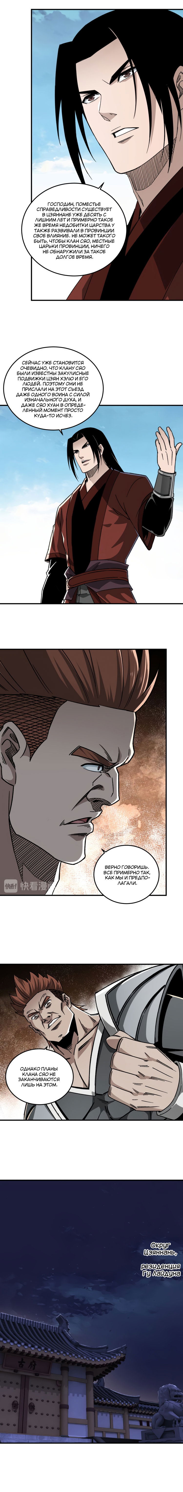 Манга Система сильнейшего босса - Глава 127 Страница 8