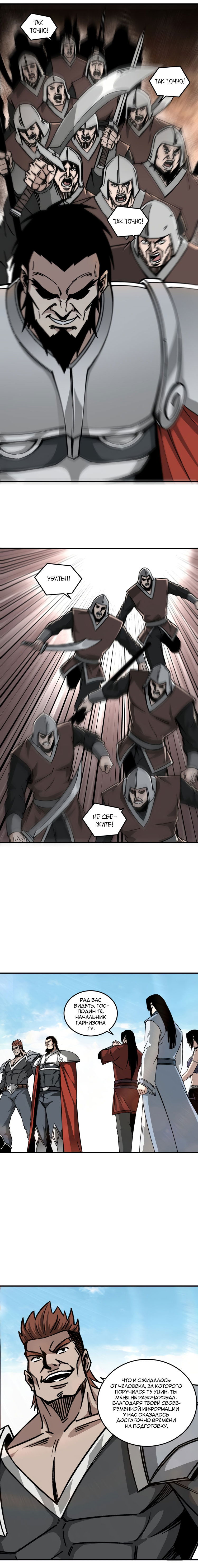 Манга Система сильнейшего босса - Глава 127 Страница 3