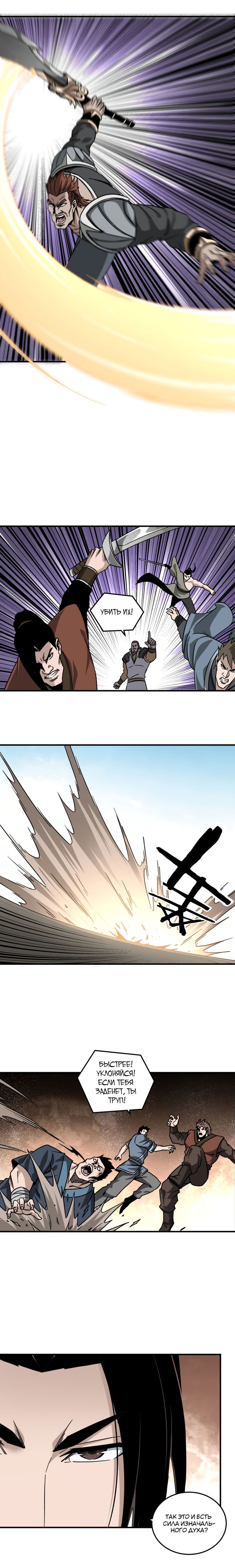 Манга Система сильнейшего босса - Глава 126 Страница 4