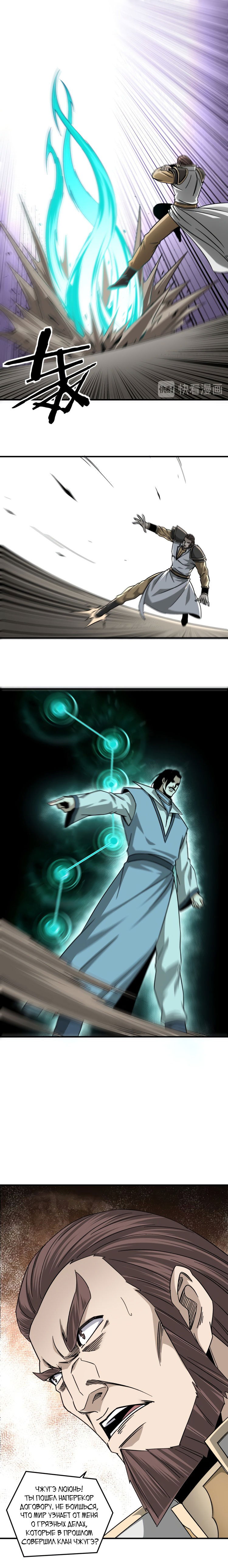 Манга Система сильнейшего босса - Глава 126 Страница 1