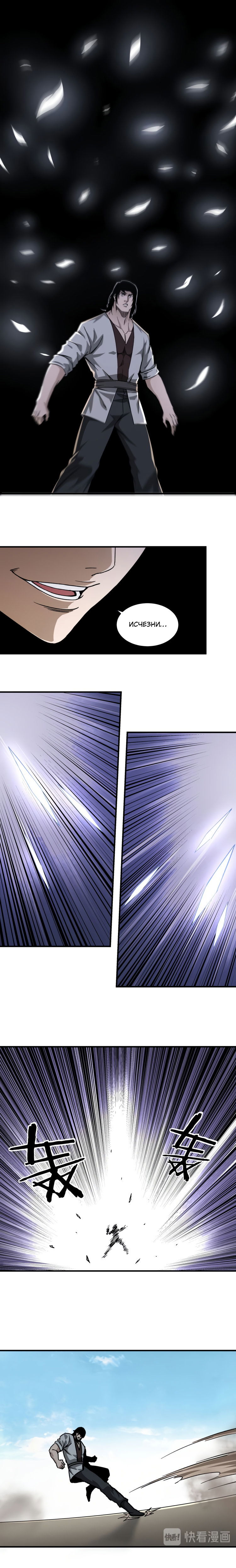 Манга Система сильнейшего босса - Глава 126 Страница 6