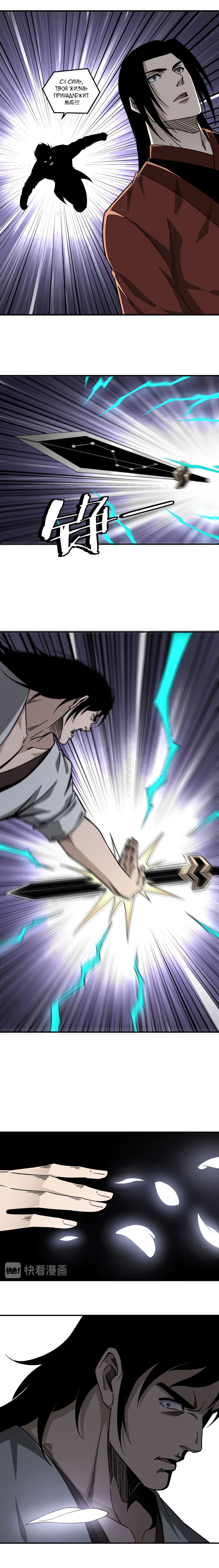 Манга Система сильнейшего босса - Глава 126 Страница 5