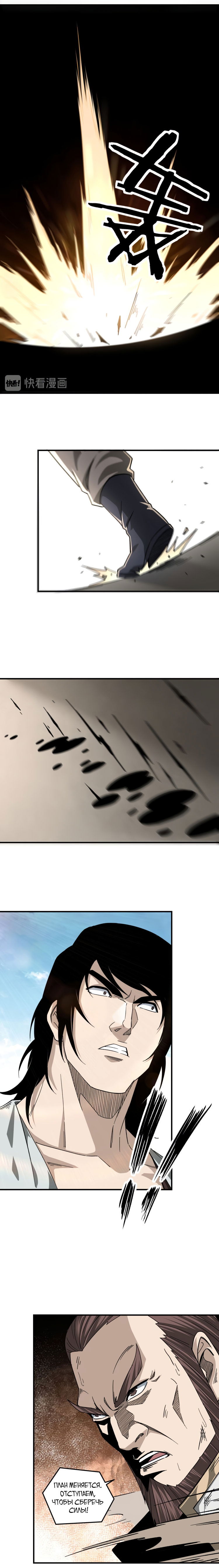 Манга Система сильнейшего босса - Глава 126 Страница 8