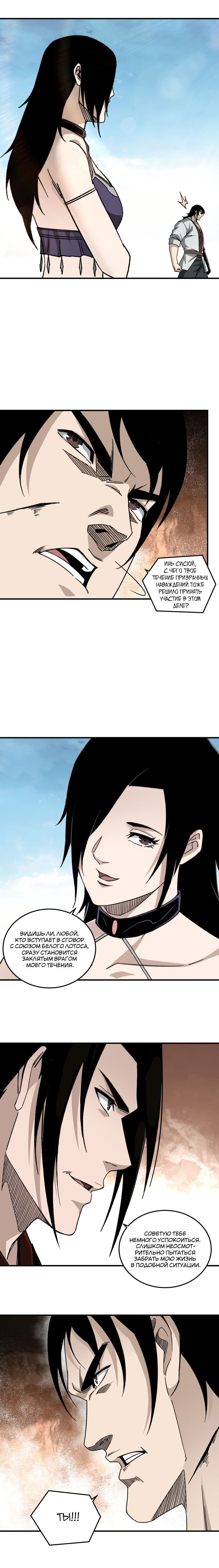 Манга Система сильнейшего босса - Глава 126 Страница 7