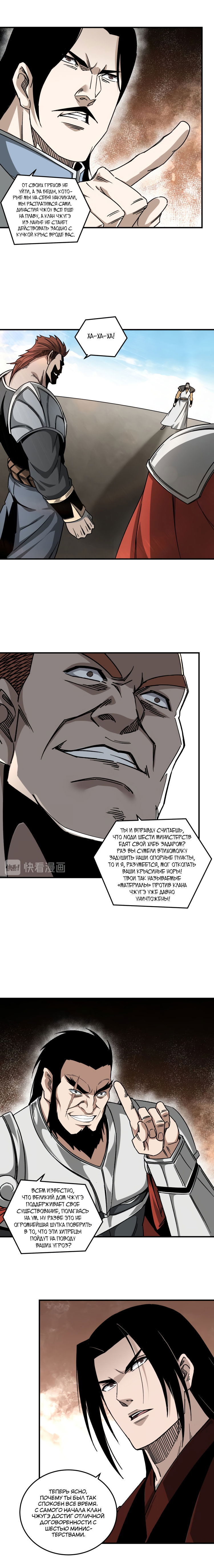 Манга Система сильнейшего босса - Глава 126 Страница 2