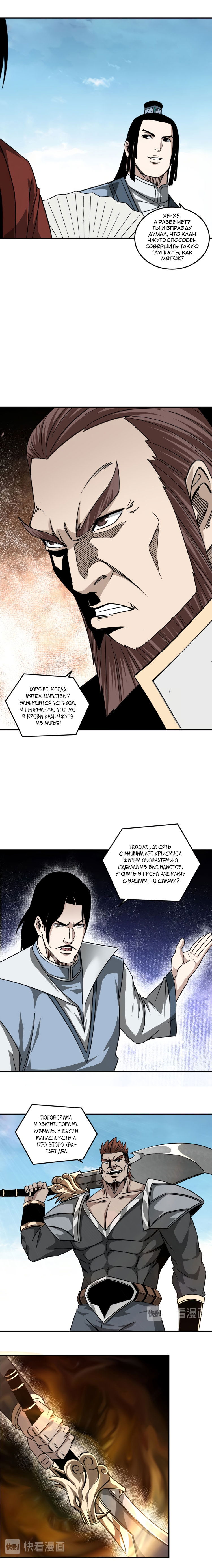 Манга Система сильнейшего босса - Глава 126 Страница 3