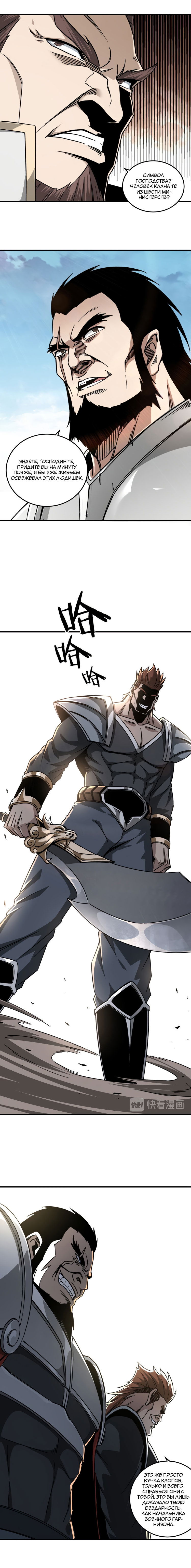 Манга Система сильнейшего босса - Глава 125 Страница 7