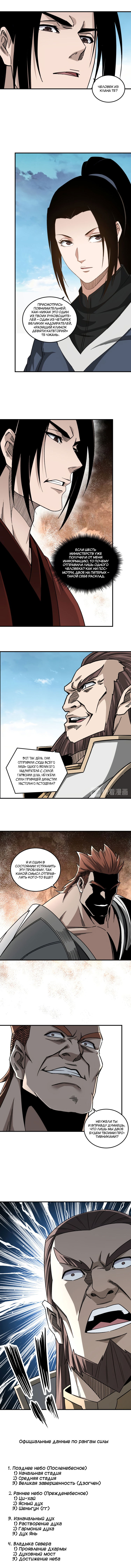 Манга Система сильнейшего босса - Глава 125 Страница 8