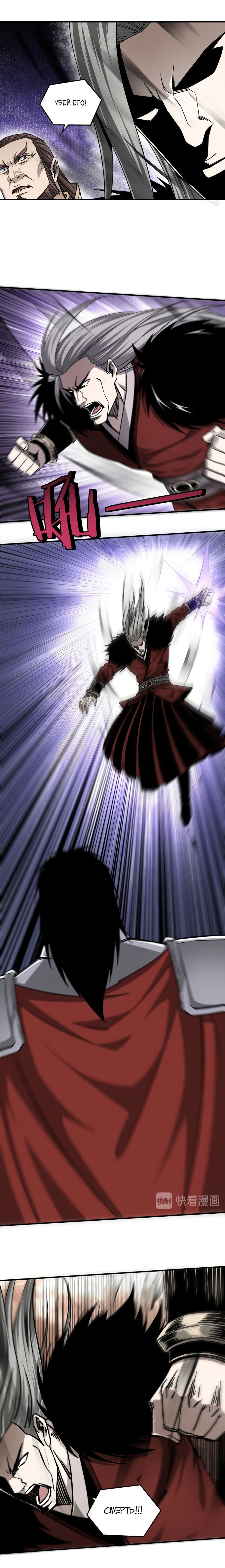 Манга Система сильнейшего босса - Глава 125 Страница 4