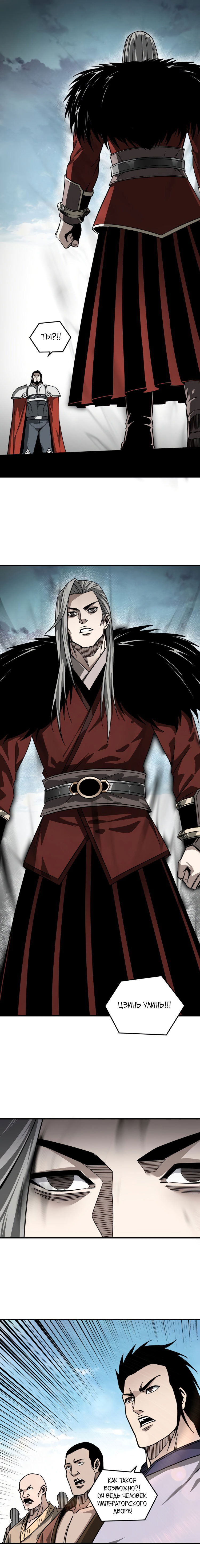 Манга Система сильнейшего босса - Глава 125 Страница 1