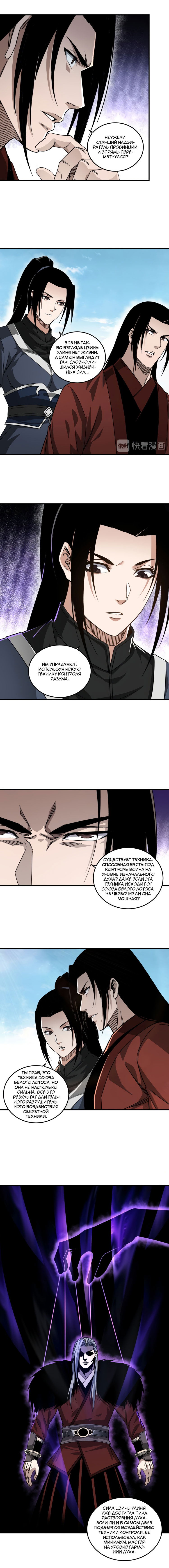 Манга Система сильнейшего босса - Глава 125 Страница 2