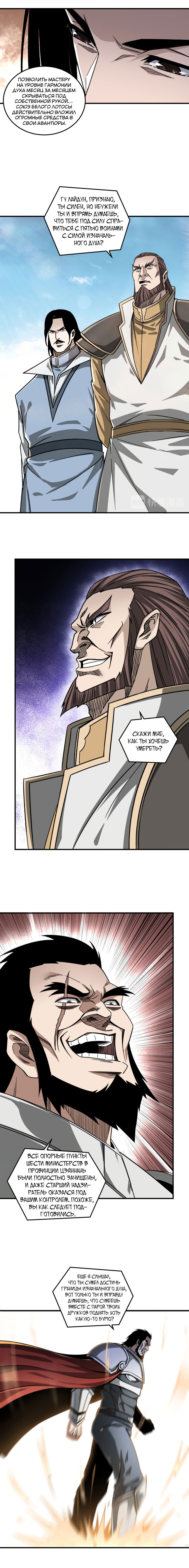 Манга Система сильнейшего босса - Глава 125 Страница 3