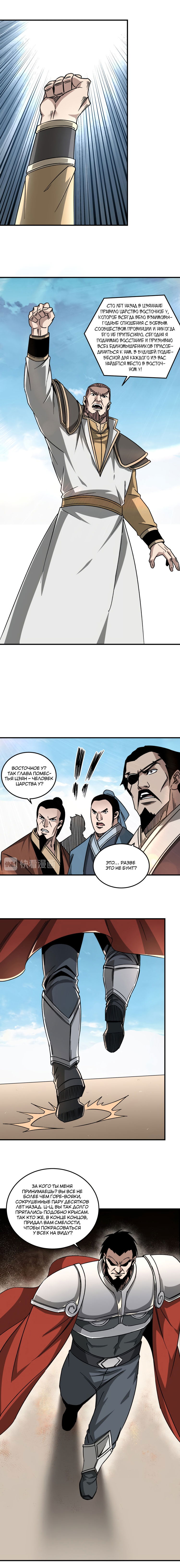 Манга Система сильнейшего босса - Глава 124 Страница 4