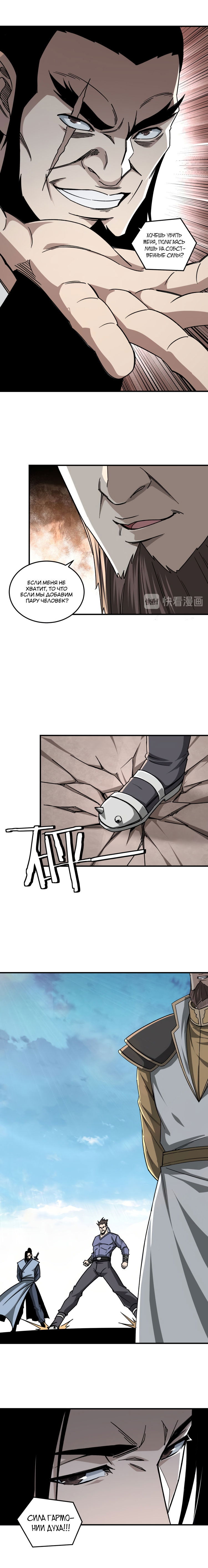 Манга Система сильнейшего босса - Глава 124 Страница 6