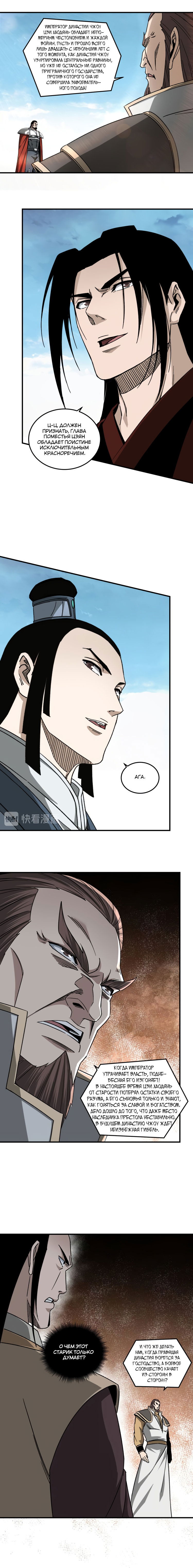 Манга Система сильнейшего босса - Глава 124 Страница 3