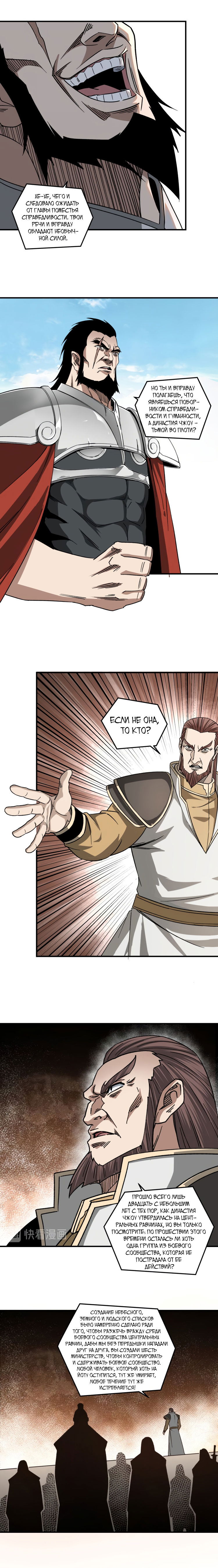 Манга Система сильнейшего босса - Глава 124 Страница 2