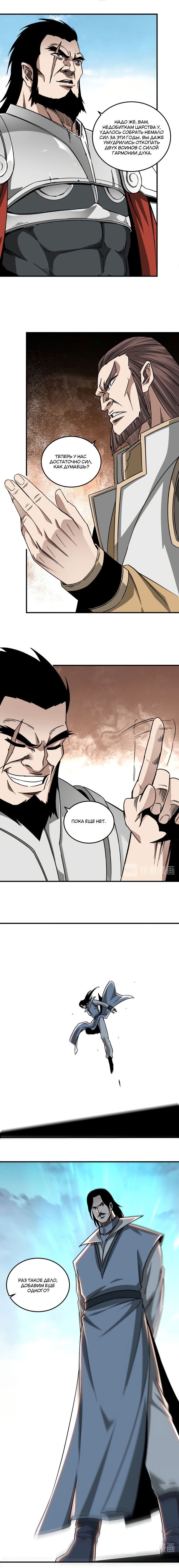 Манга Система сильнейшего босса - Глава 124 Страница 7