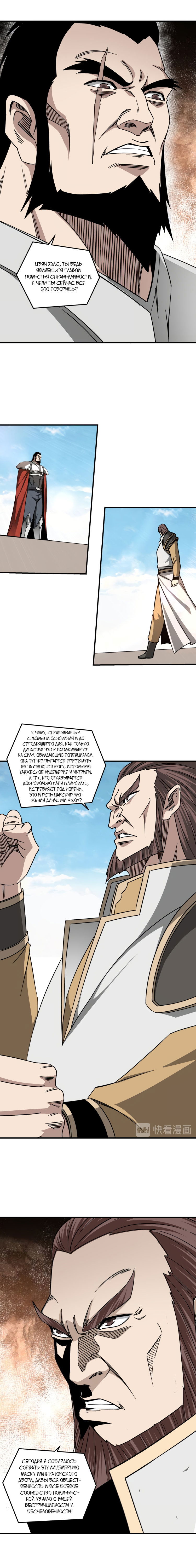 Манга Система сильнейшего босса - Глава 124 Страница 1