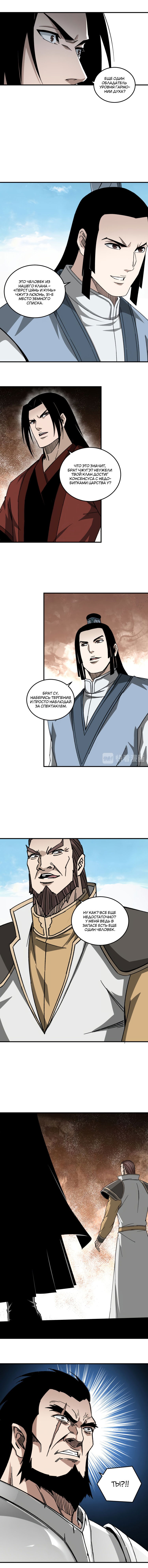 Манга Система сильнейшего босса - Глава 124 Страница 8