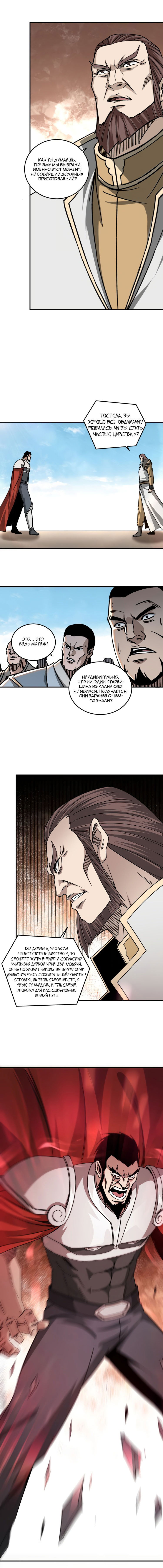 Манга Система сильнейшего босса - Глава 124 Страница 5