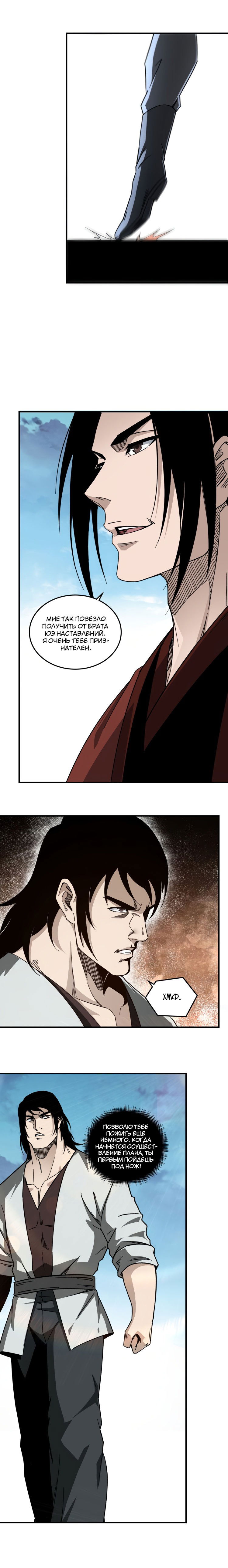 Манга Система сильнейшего босса - Глава 123 Страница 6