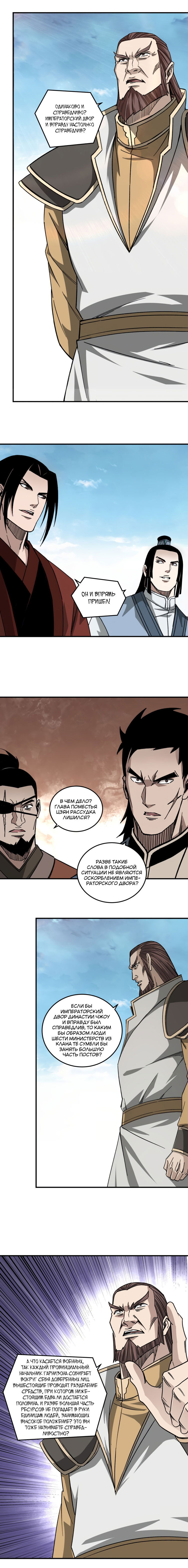 Манга Система сильнейшего босса - Глава 123 Страница 9