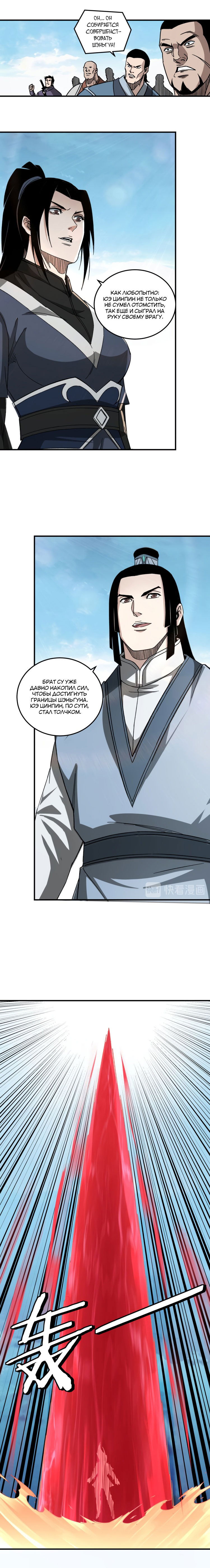 Манга Система сильнейшего босса - Глава 123 Страница 4