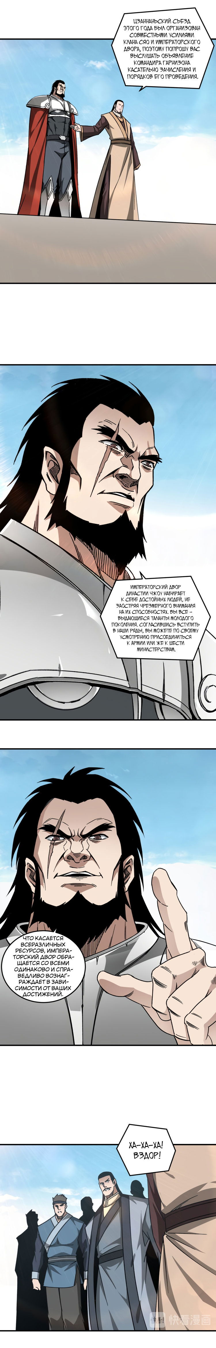 Манга Система сильнейшего босса - Глава 123 Страница 8