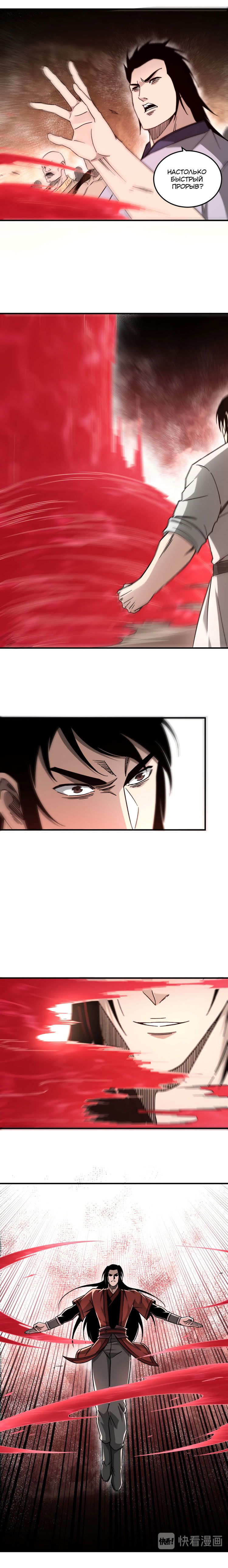 Манга Система сильнейшего босса - Глава 123 Страница 5