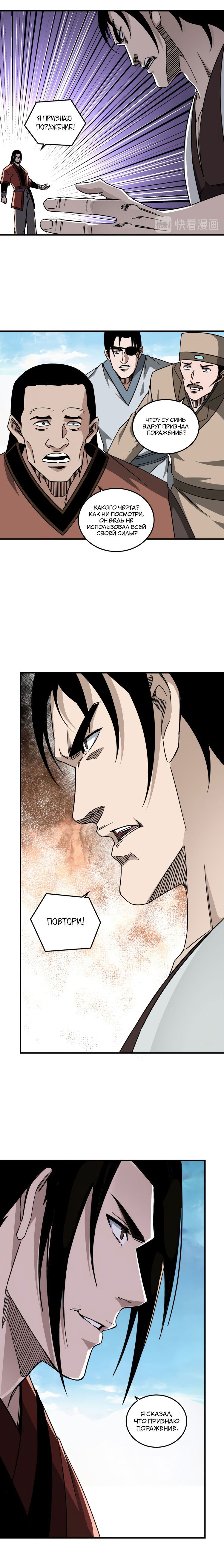 Манга Система сильнейшего босса - Глава 123 Страница 1