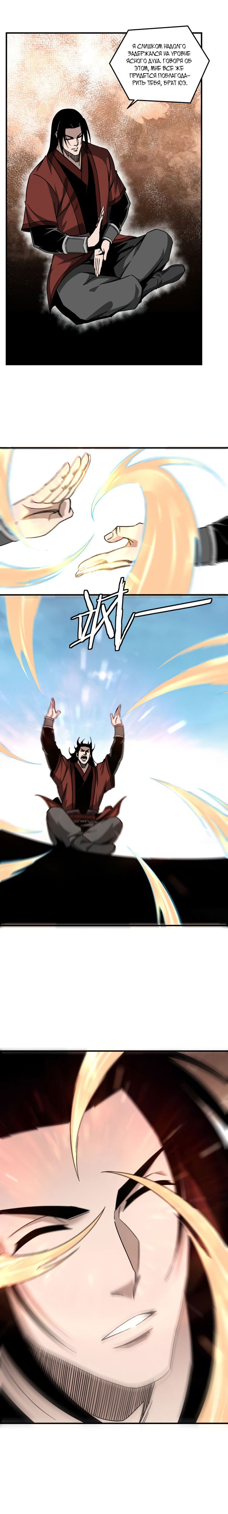 Манга Система сильнейшего босса - Глава 123 Страница 3