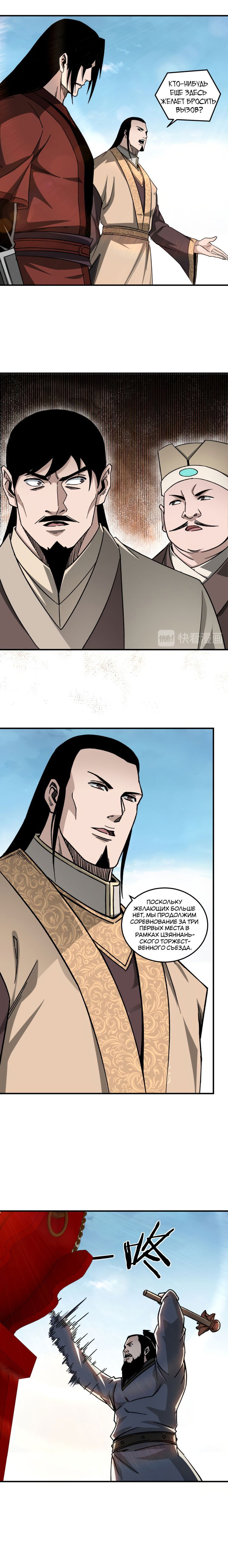 Манга Система сильнейшего босса - Глава 123 Страница 7