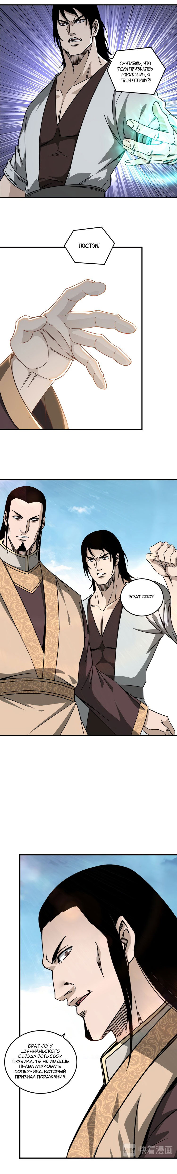 Манга Система сильнейшего босса - Глава 123 Страница 2