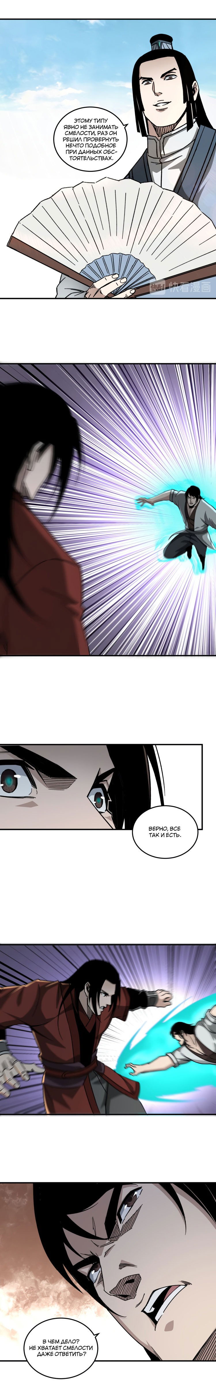 Манга Система сильнейшего босса - Глава 122 Страница 6